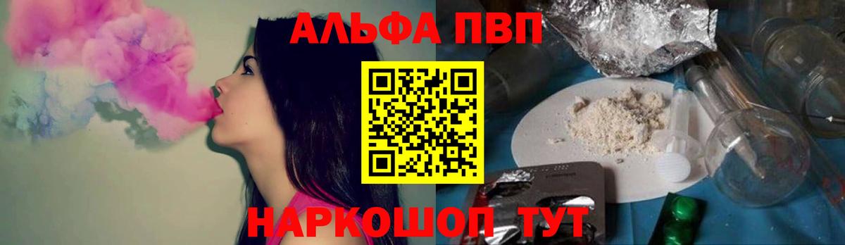 A PVP Соль  А ПВП СК  Похвистнево  Alfa_PVP  продажа наркотиков  Вход с VPN  Альфа ПВП Crystall 
