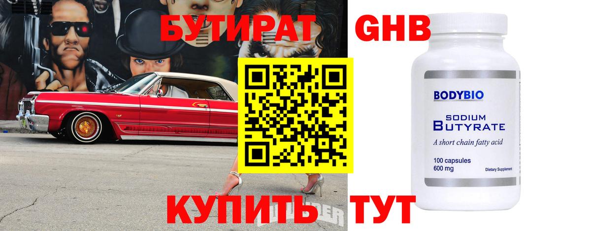 Бутират буратино Похвистнево