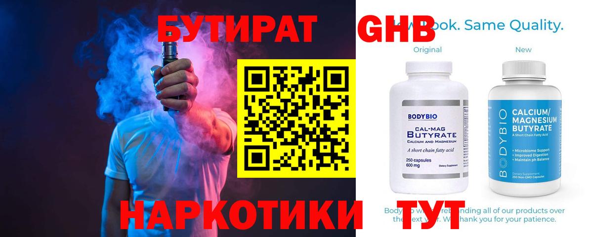 Похвистнево  БУТИРАТ вода  Вход с VPN 