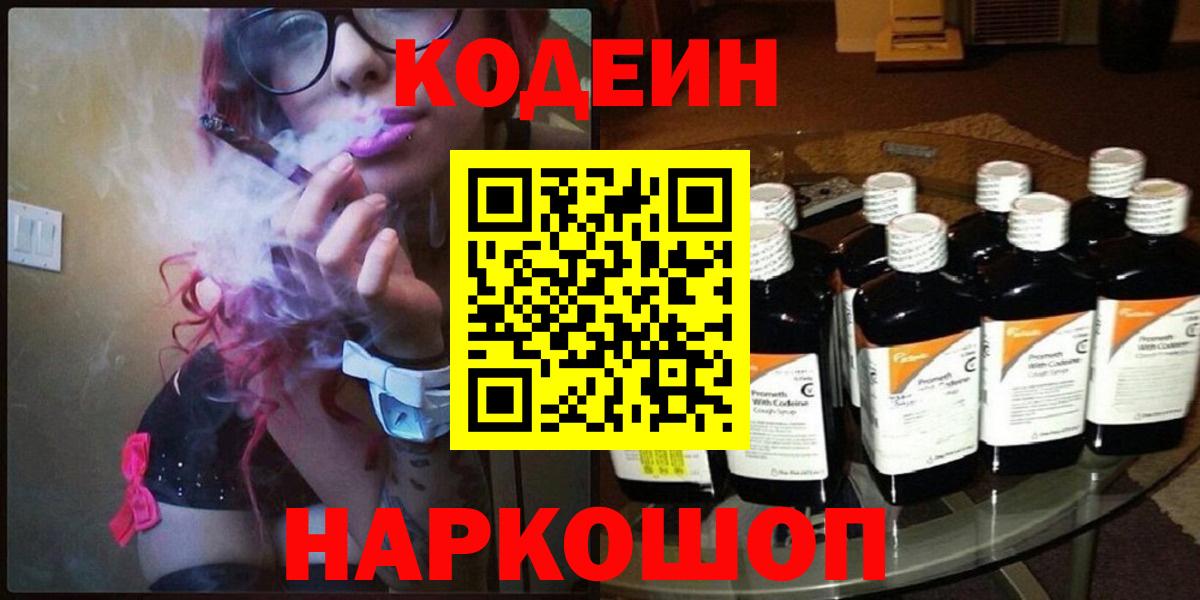 Кодеин Purple Drank Похвистнево
