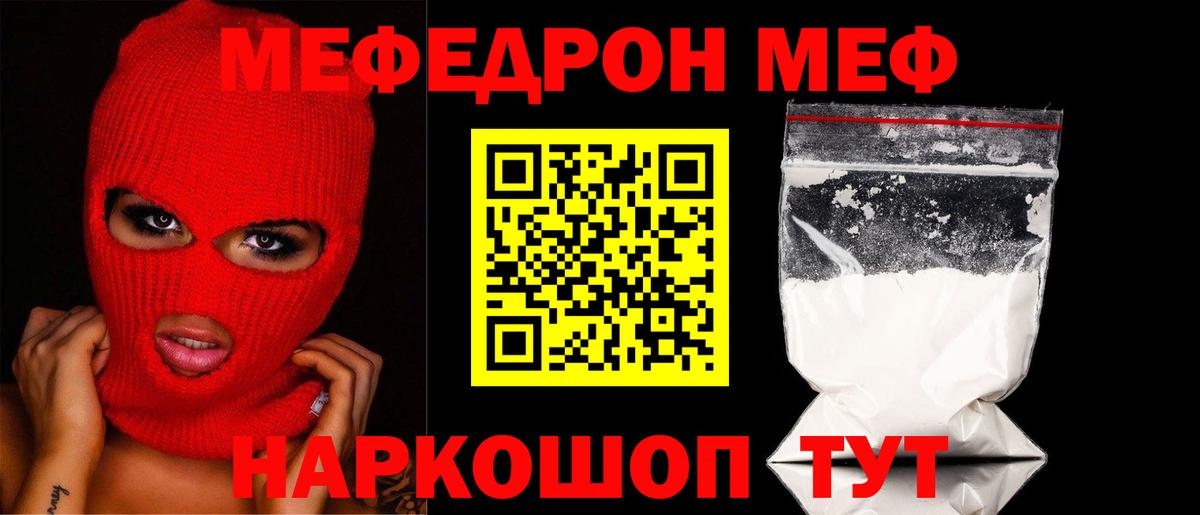 Меф мяу мяу Похвистнево