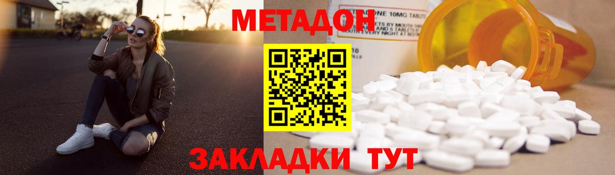 МЕТАДОН methadone  darknet наркотические препараты  Похвистнево  Вход с VPN 