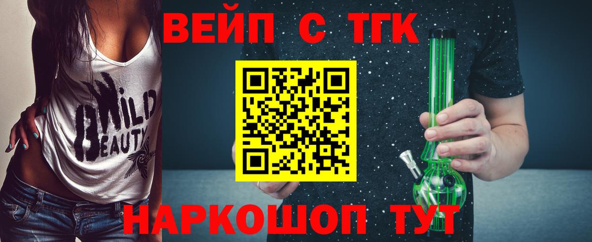 Дистиллят ТГК вейп  Вход с VPN  Похвистнево 